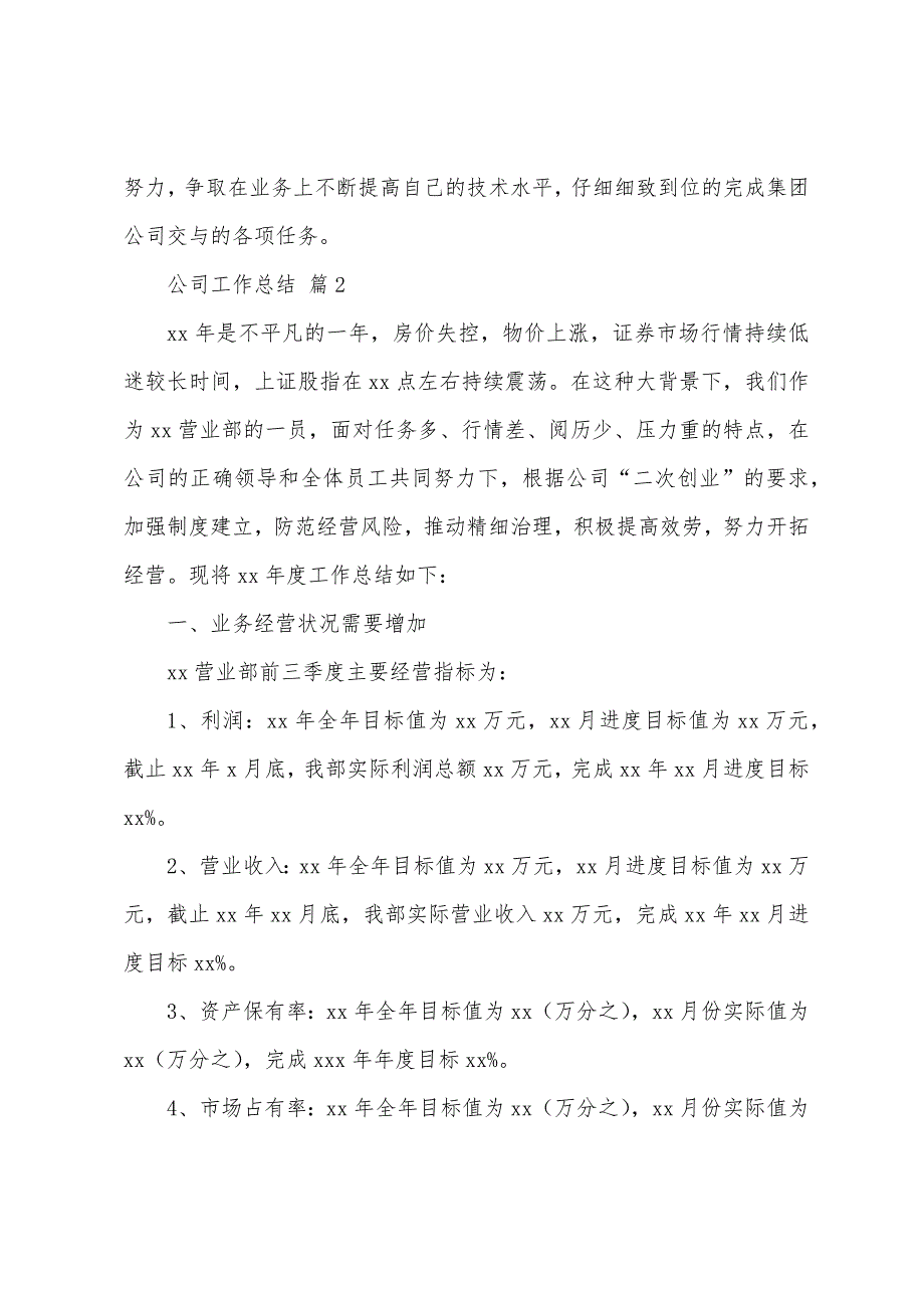 公司工作总结.docx_第3页