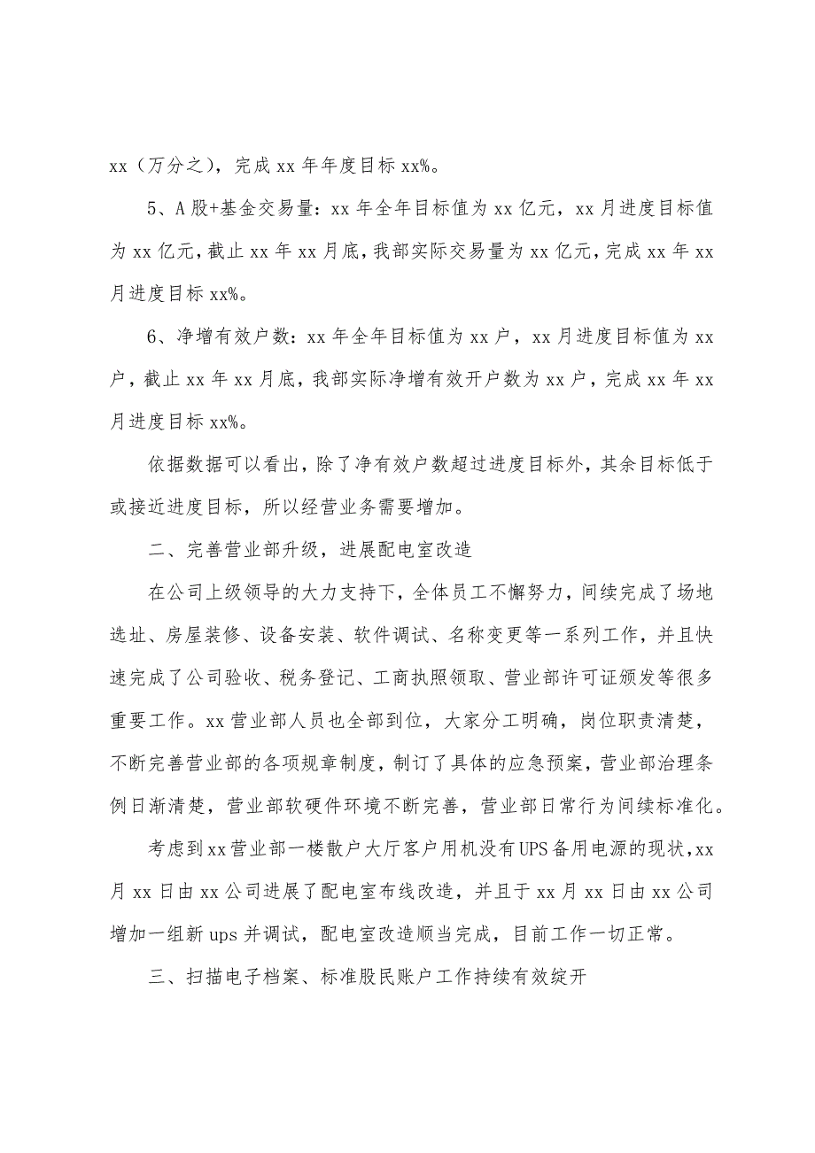 公司工作总结.docx_第4页