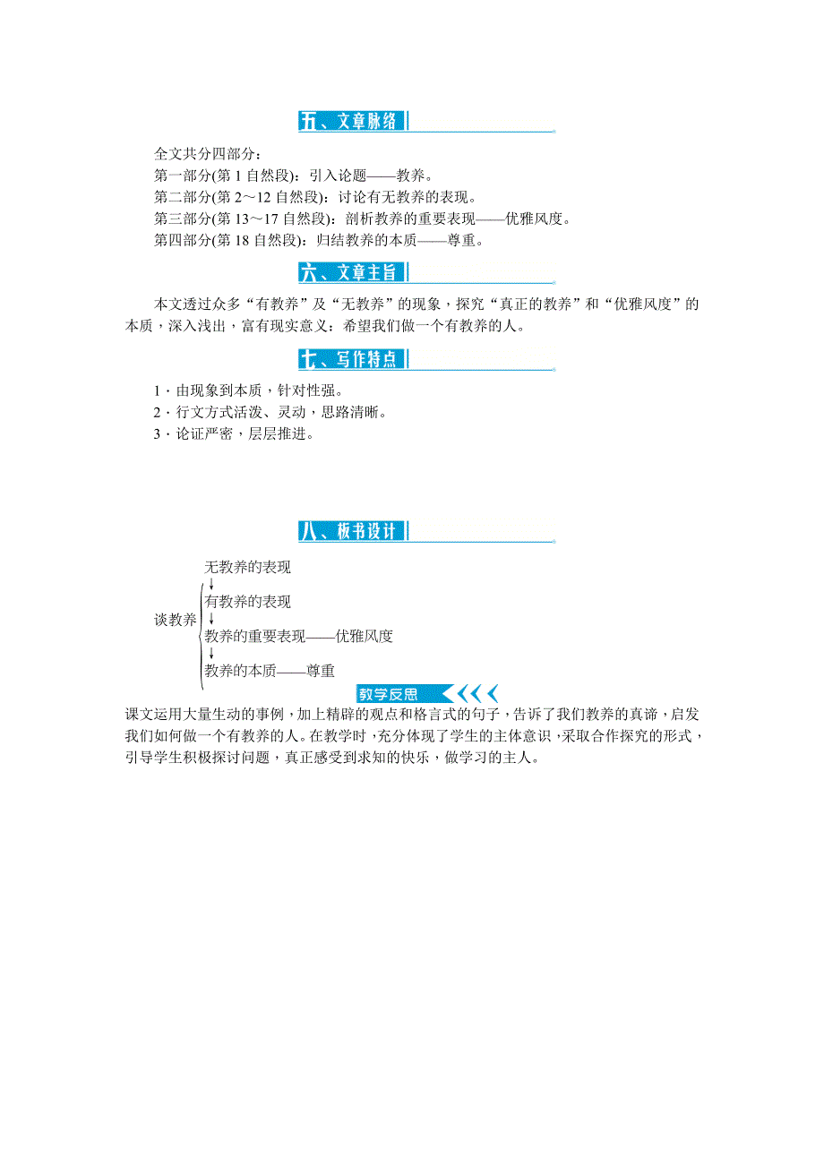 8　论教养[19].doc_第3页