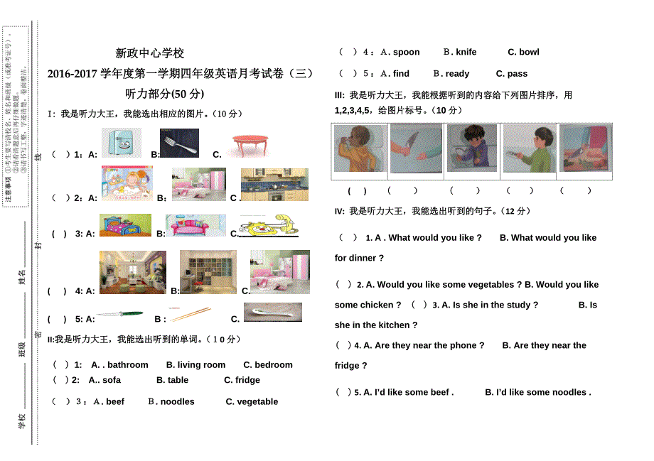 新政中心学校2016-2017学年度第一学期四年级英语月考（三）.docx_第1页