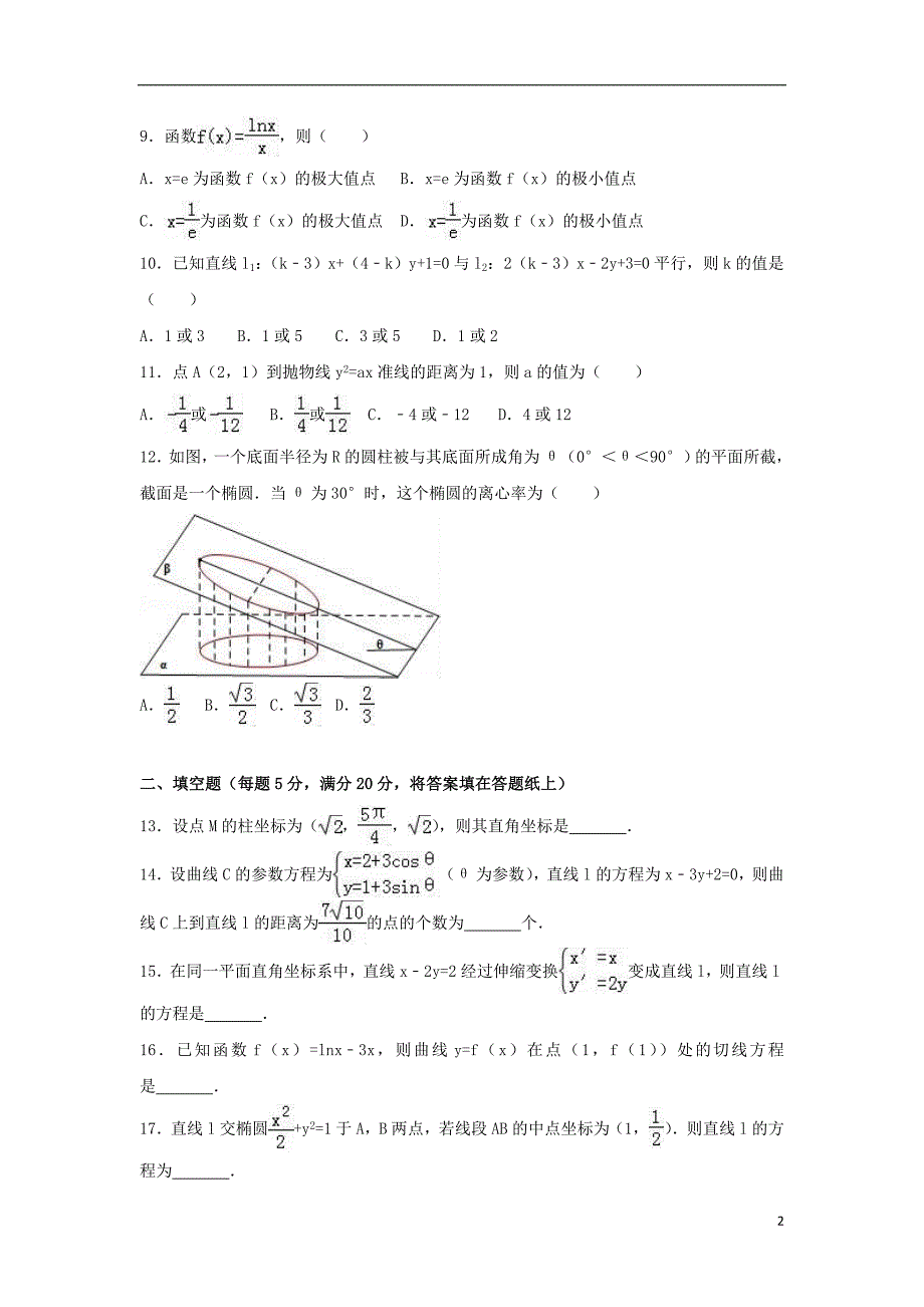 陕西省宝鸡市高二数学下学期期中试卷 文（含解析）.doc_第2页