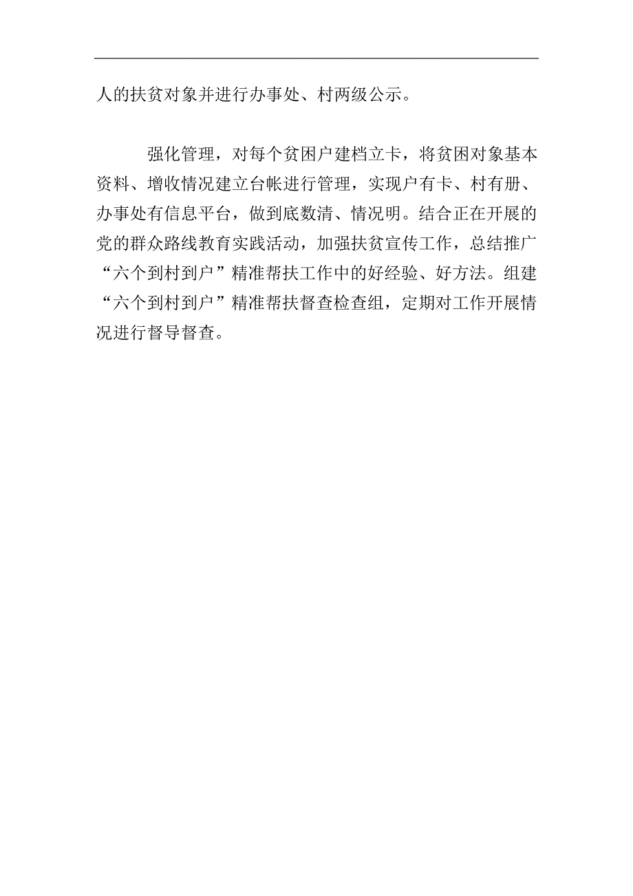 驻村扶贫工作总结2000字.doc_第5页