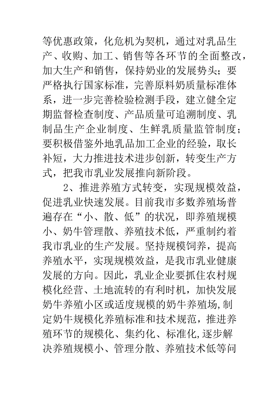 政委乳业生产情况考察报告.docx_第2页