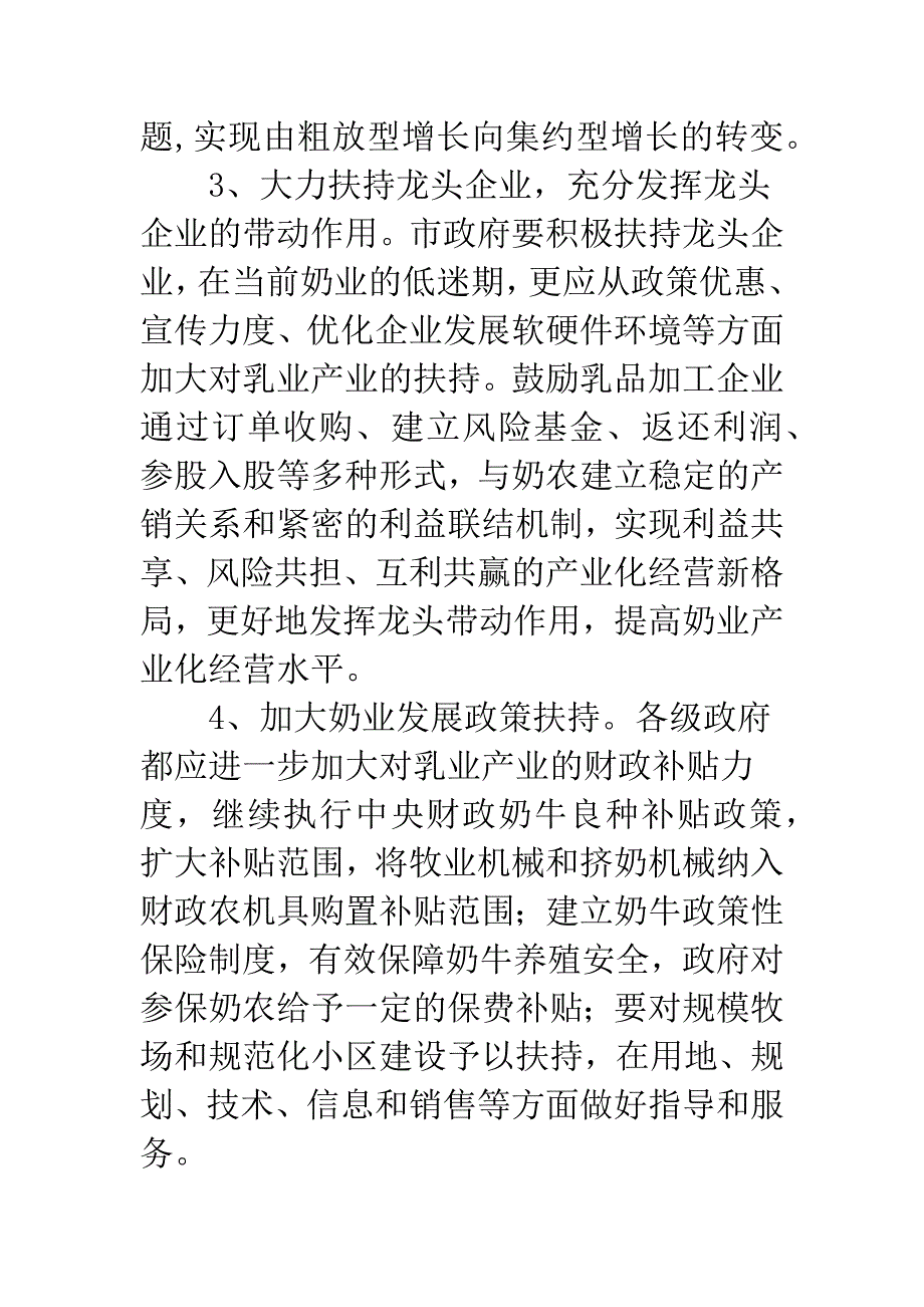 政委乳业生产情况考察报告.docx_第3页