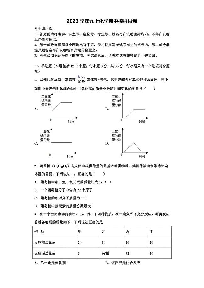 吉林省长春市净月区委托管理学校2023学年化学九年级第一学期期中统考试题含解析.doc