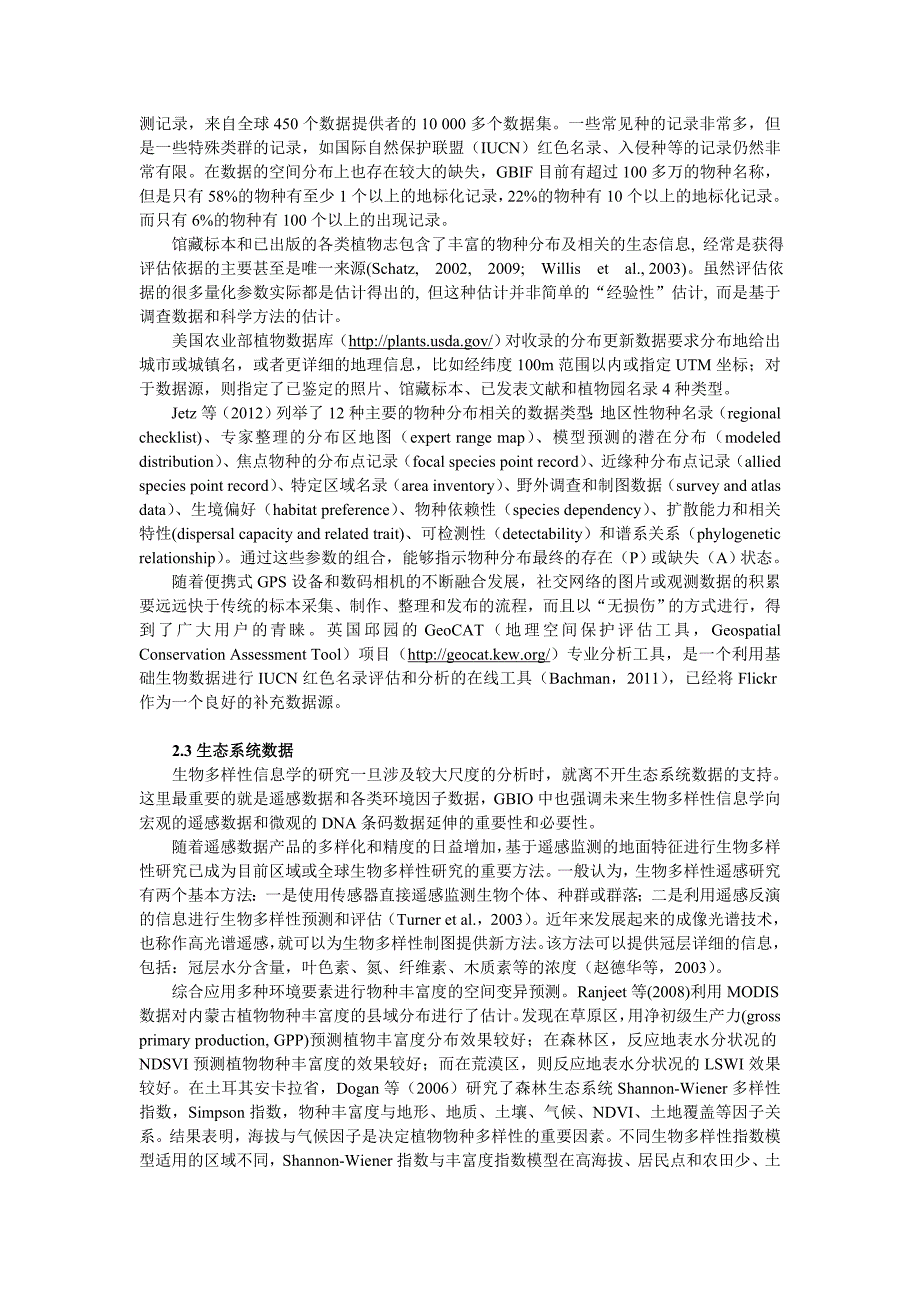 生物多样性信息学进展.doc_第4页