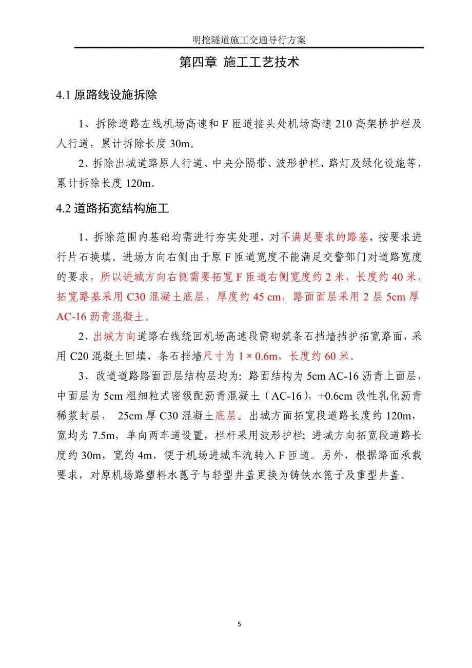 交通组织转换方案.doc_第5页