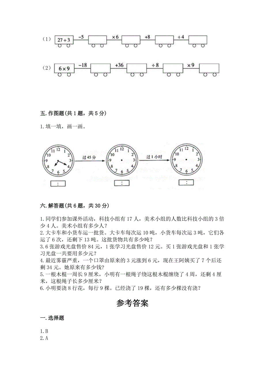 青岛版数学三年级上册期末考试试卷精品【名师推荐】.docx_第3页