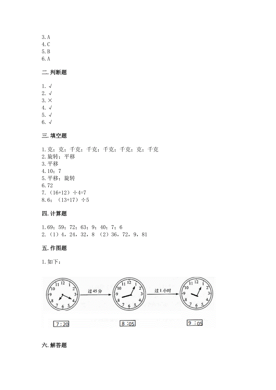 青岛版数学三年级上册期末考试试卷精品【名师推荐】.docx_第4页