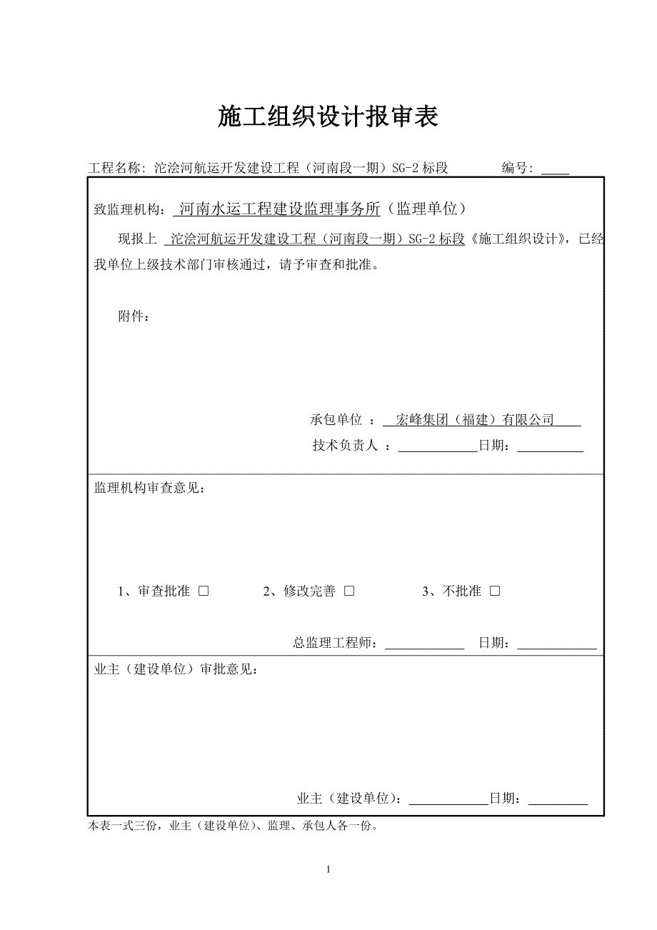 道工程施工组织设计.doc_第1页