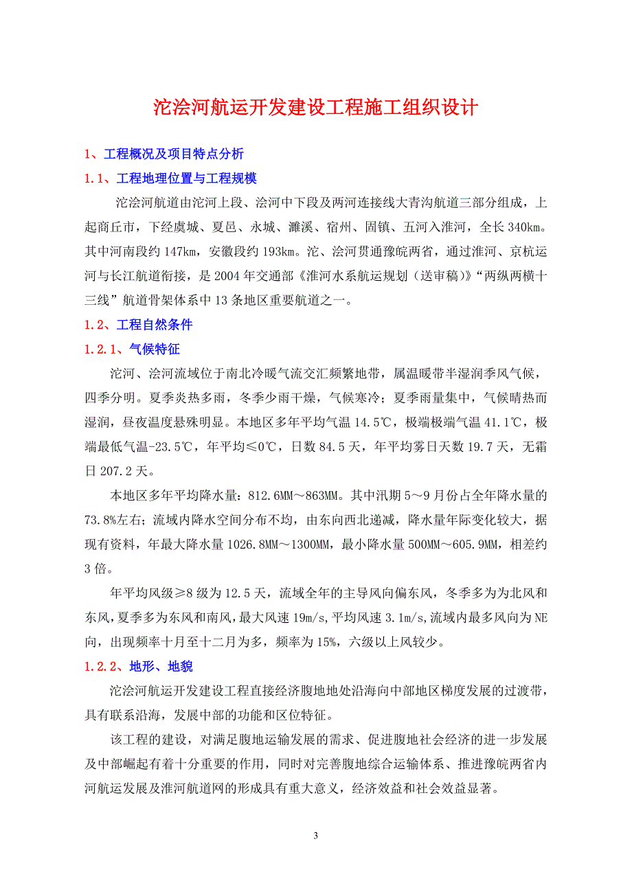 道工程施工组织设计.doc_第3页