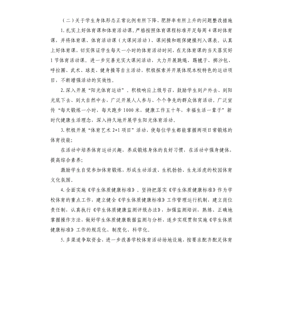 关于国家义务教育质量监测反馈问题的整改方案_第2页