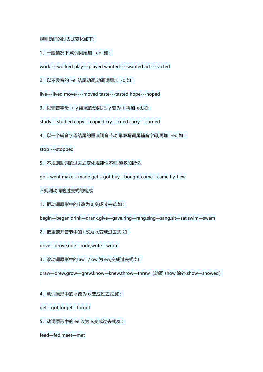 规则动词的过去式变化如下.doc_第1页