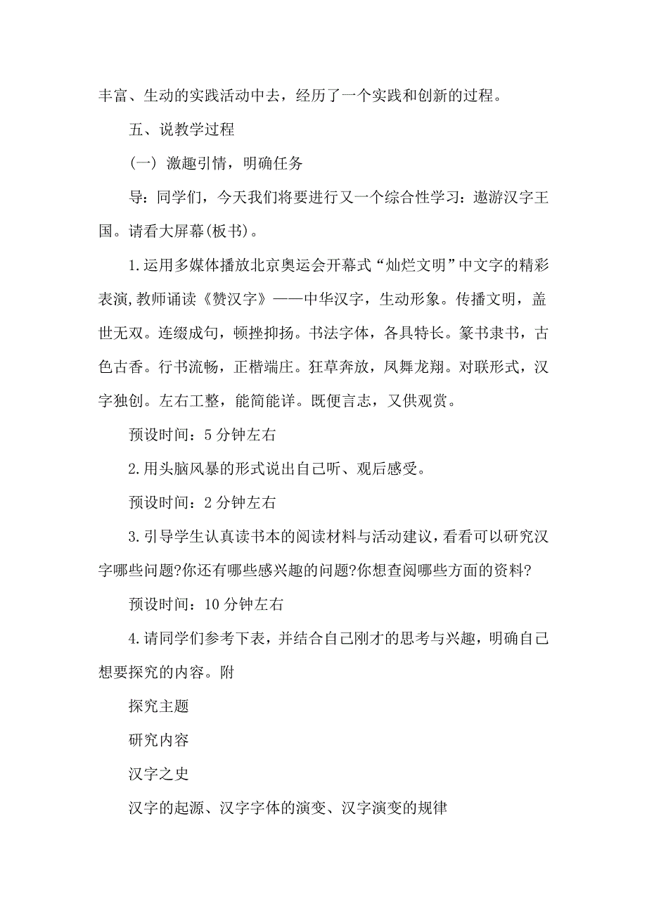 部编人教版五年级下册语文：综合性学习：遨游汉字王国(说课.doc_第4页