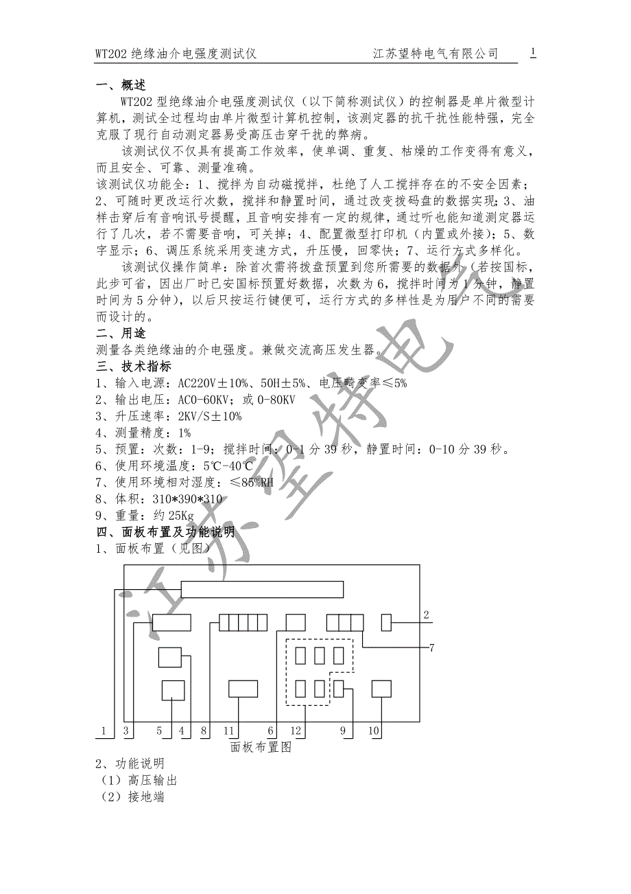 WT202型绝缘油介电强度测试仪(单杯).doc_第2页