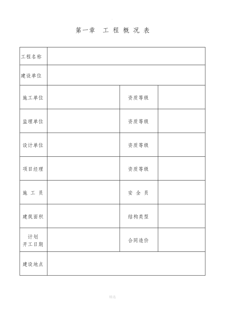 安全技术方案_第2页