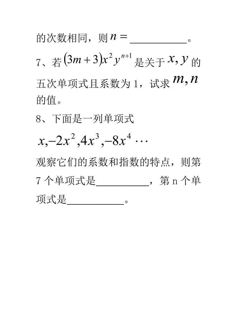 单项式练习题.doc_第3页