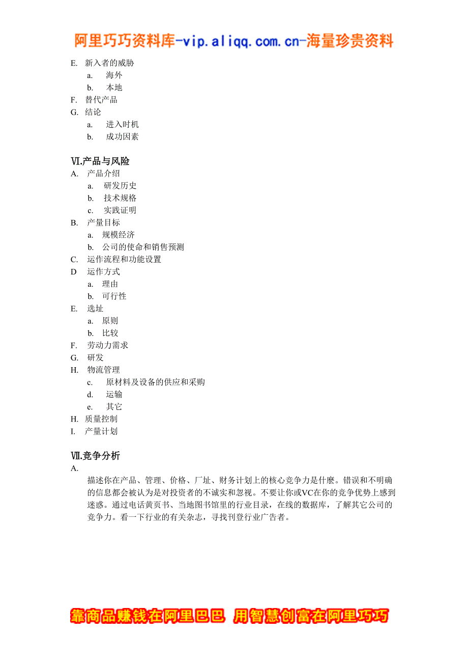 8.商业计划书（天选打工人）.docx_第4页