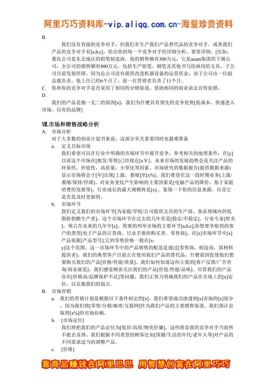 8.商业计划书（天选打工人）.docx_第5页