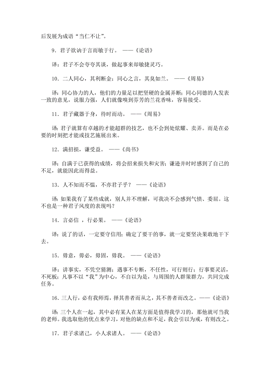 中国古代百句经典名言（附译文）.doc_第2页