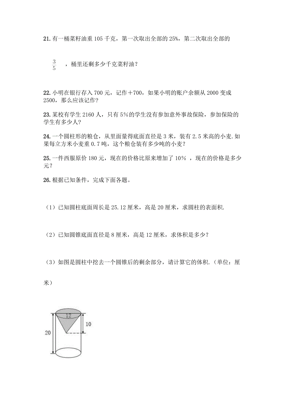 小学数学六年级下册应用题50道精品(突破训练).docx_第4页