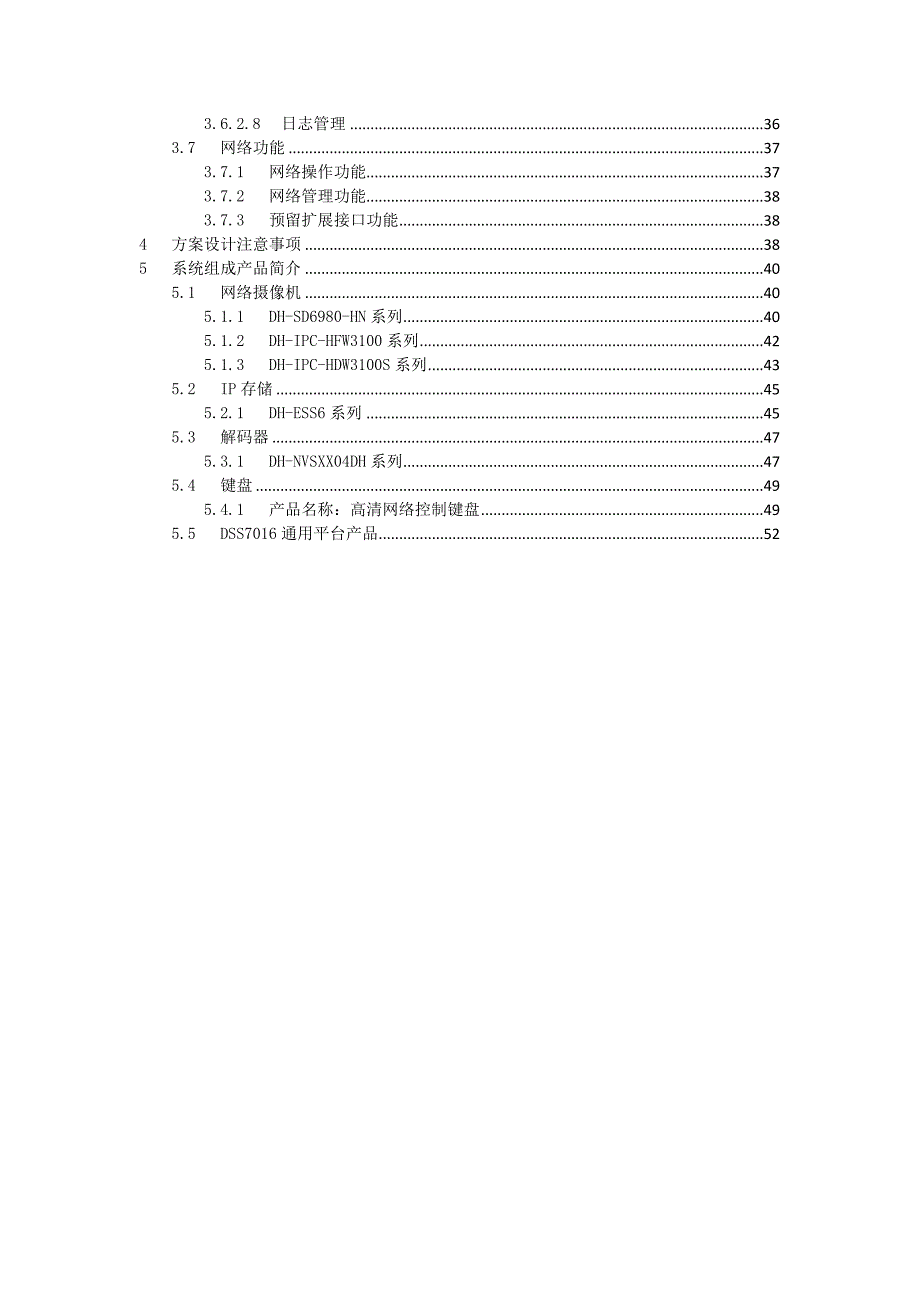 IPC+DSS7016+ESS方案_第3页