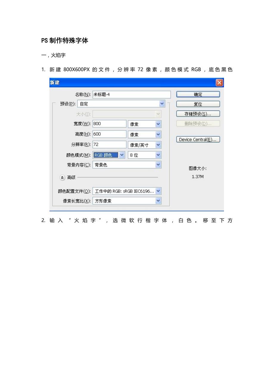 PS制作特殊字体.doc_第1页