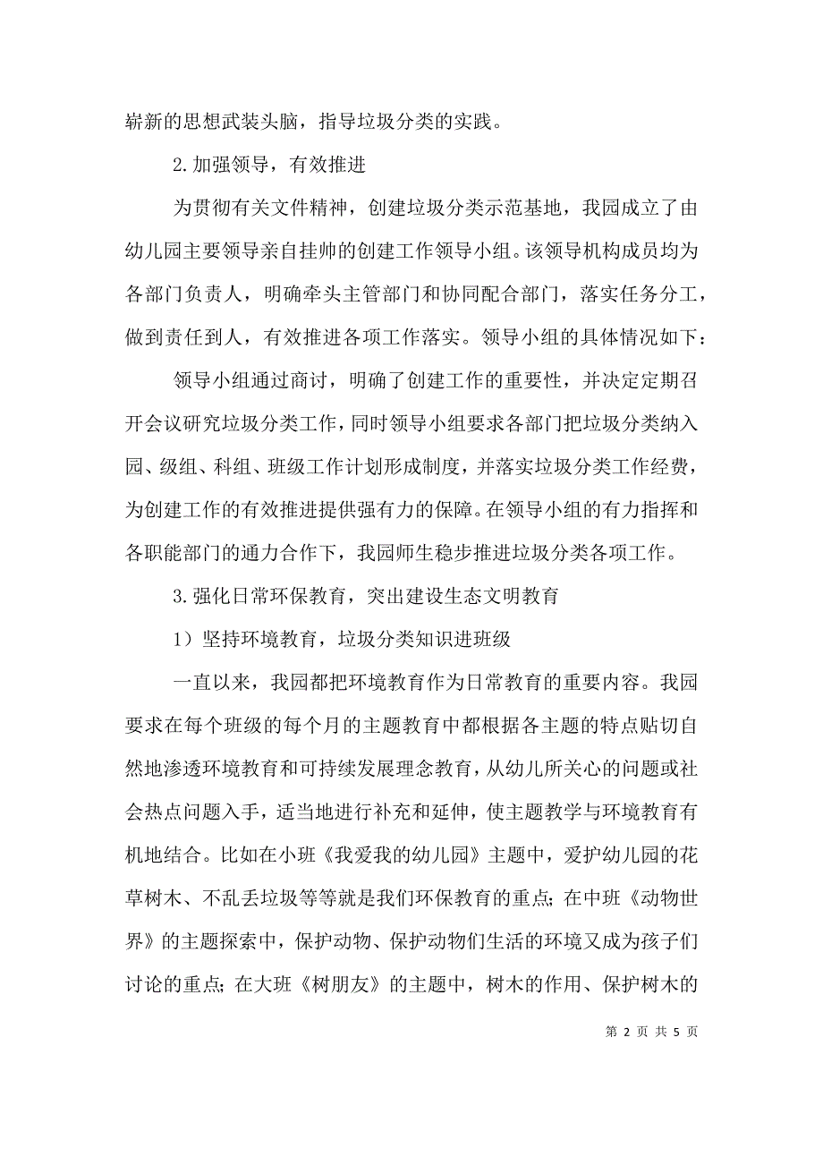 （精选）2021垃圾分类自评报告_第2页