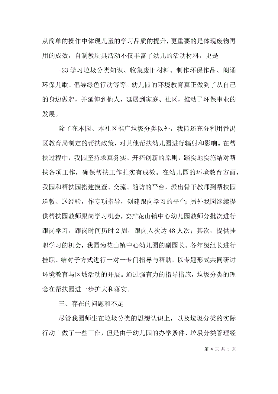 （精选）2021垃圾分类自评报告_第4页