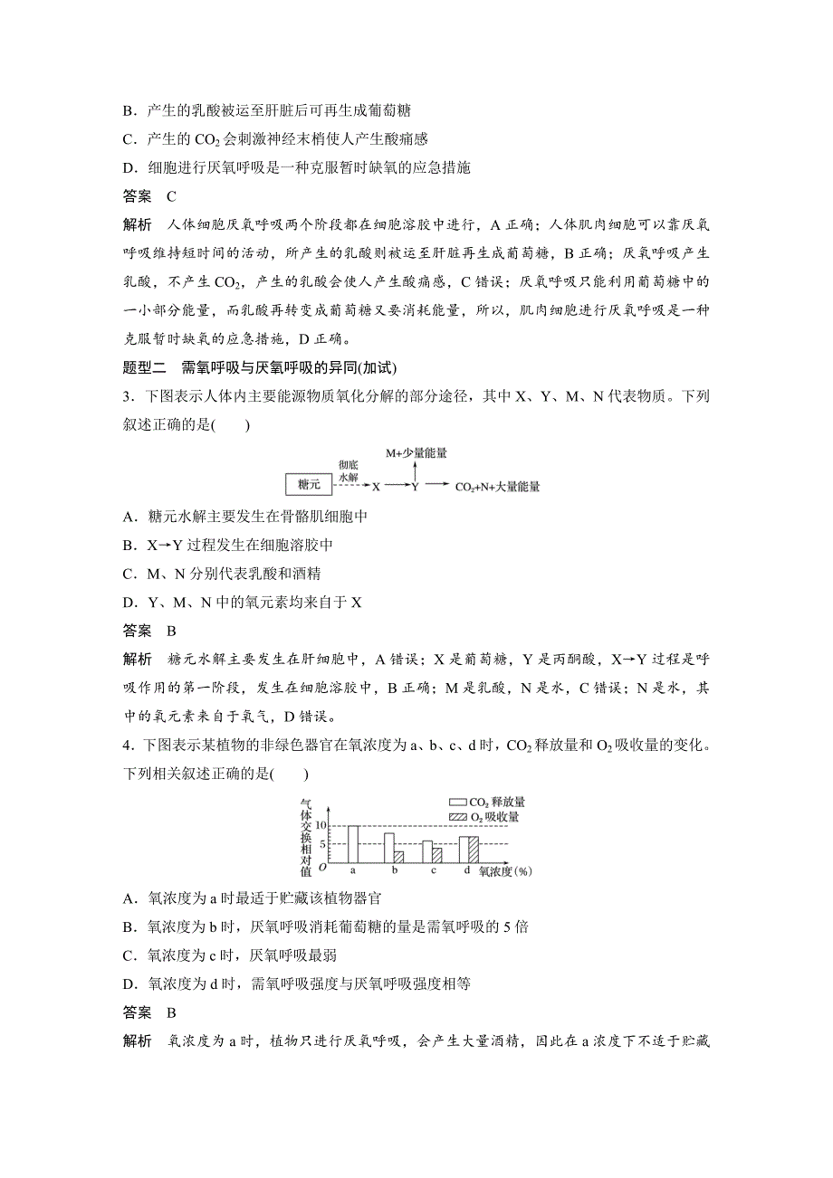 第2单元第8讲细胞呼吸.docx_第4页