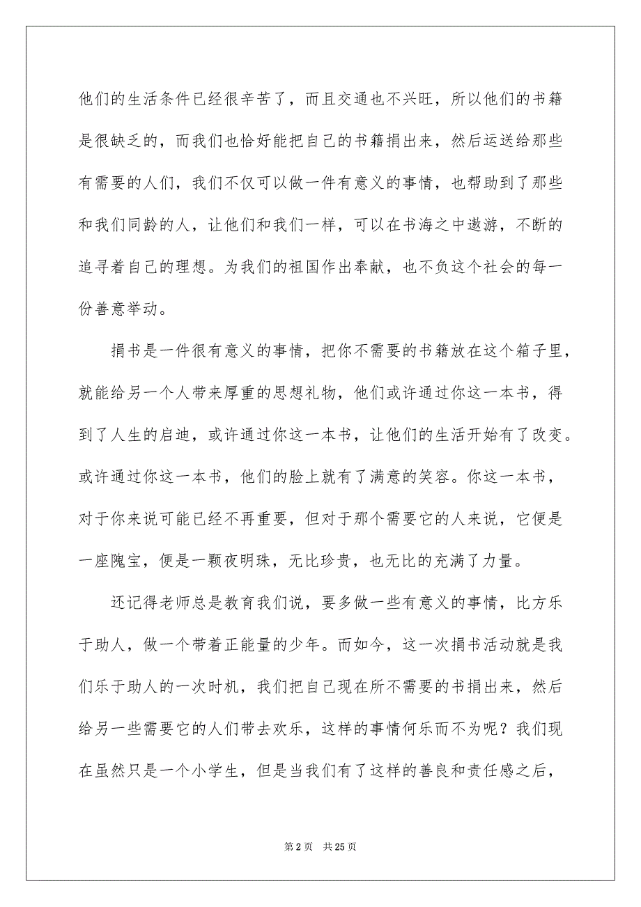 2023年小学捐书倡议书.docx_第2页