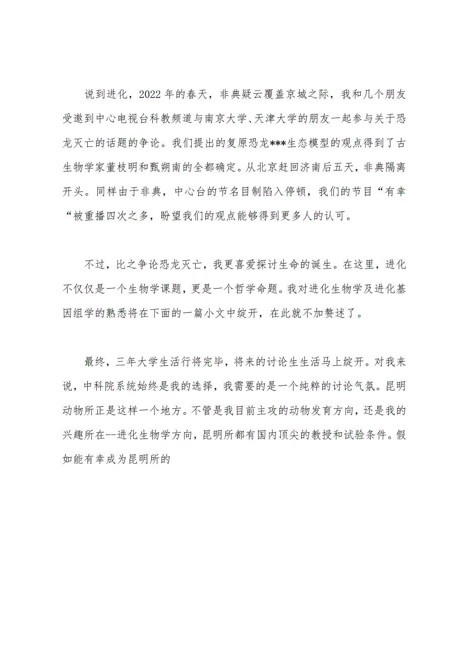 大学新生自我介绍.docx_第3页