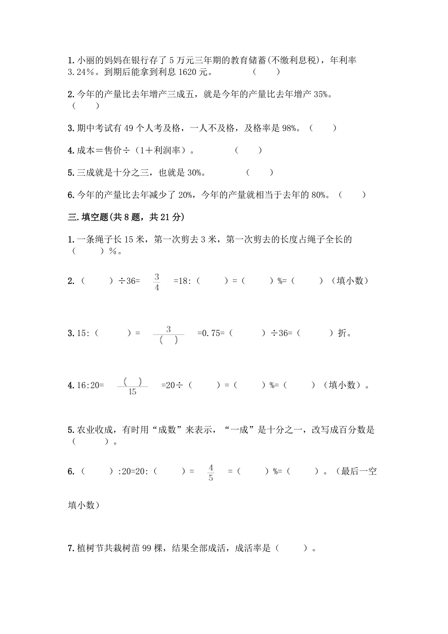 北师大版六年级上册数学第七单元-百分数的应用-测试卷附参考答案【轻巧夺冠】.docx_第2页