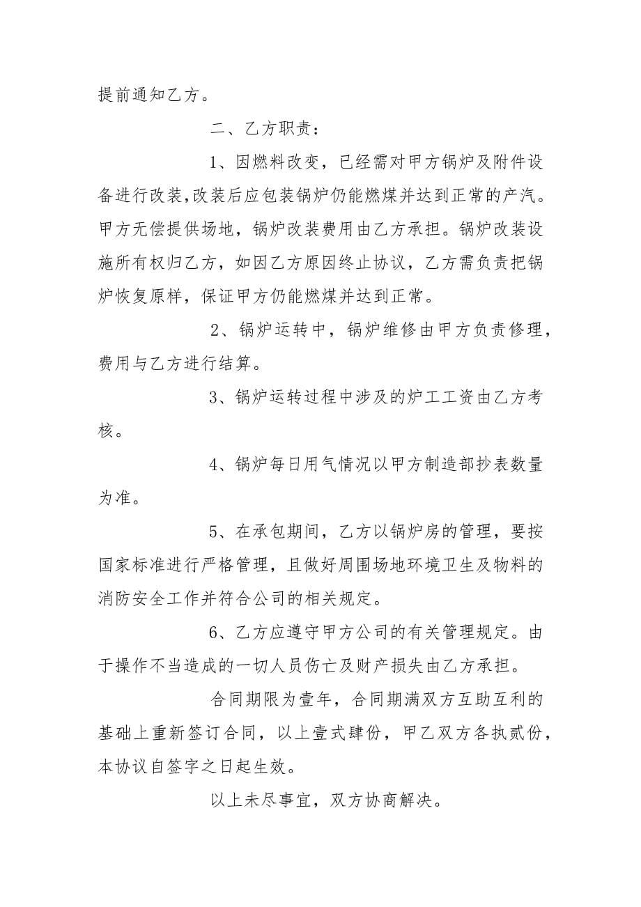 锅炉维修承包合同.docx_第5页