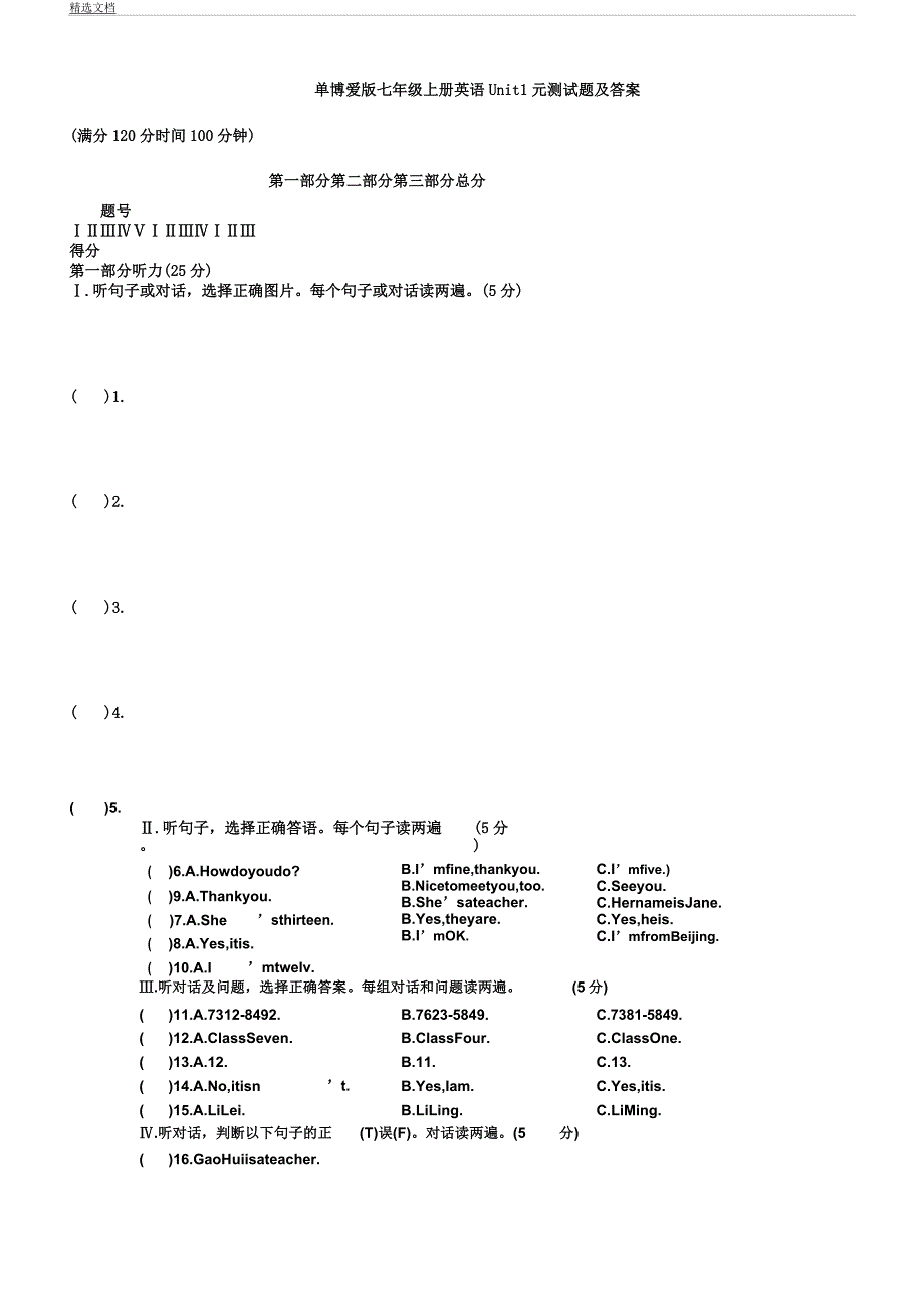仁爱版七年级教案上册英语Unit1单元学习测学习试题及.docx_第1页