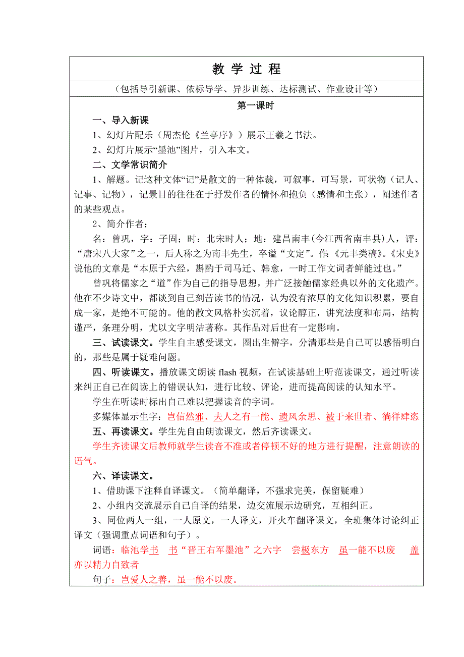 鲁教版初四语文上册第21课《墨池记》教学设计.doc_第2页