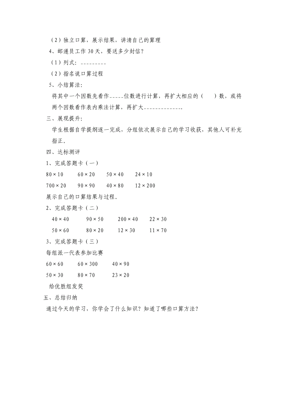 三年级数学导学案 (2).doc_第4页