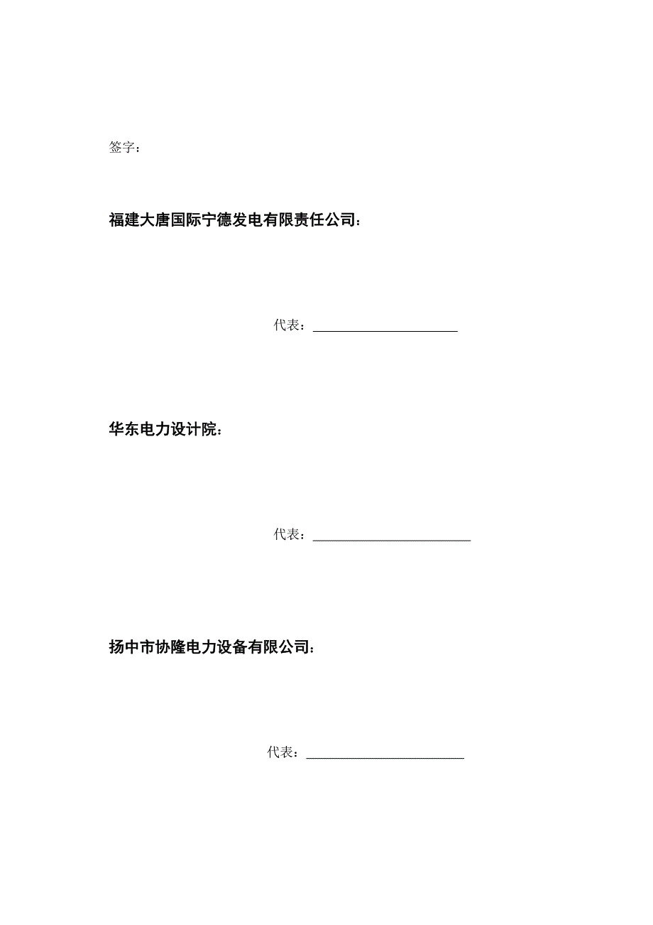 主机润滑油净化装置设备技术协议.doc_第2页