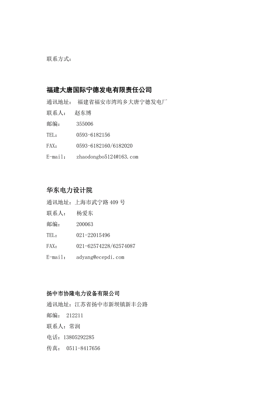 主机润滑油净化装置设备技术协议.doc_第3页