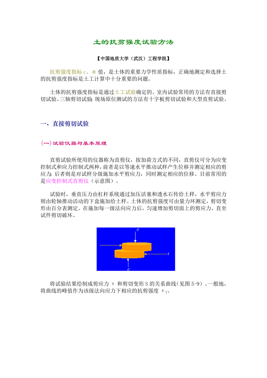 土的抗剪强度试验方法(经典).doc_第1页