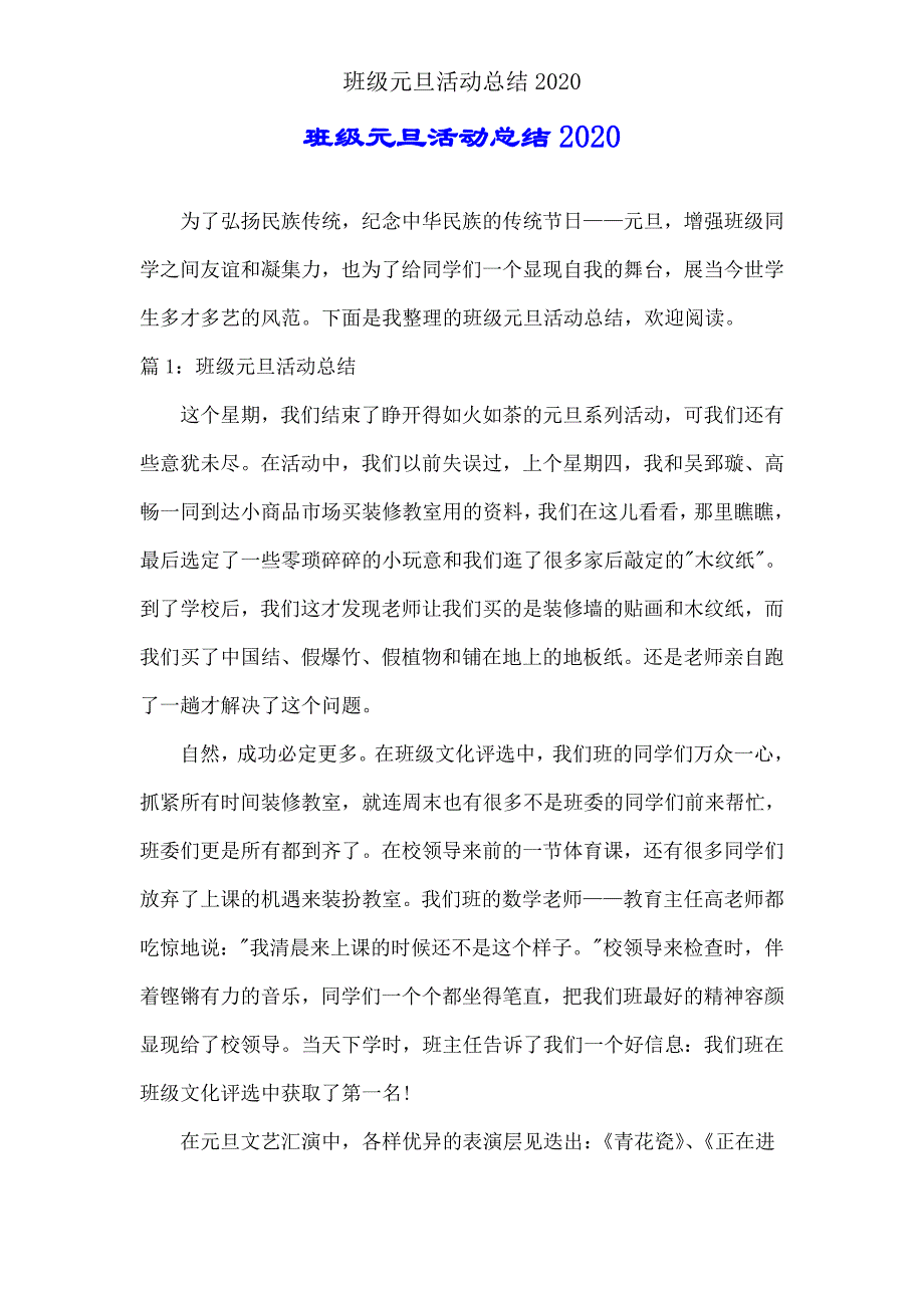 班级元旦活动总结2020.doc_第1页