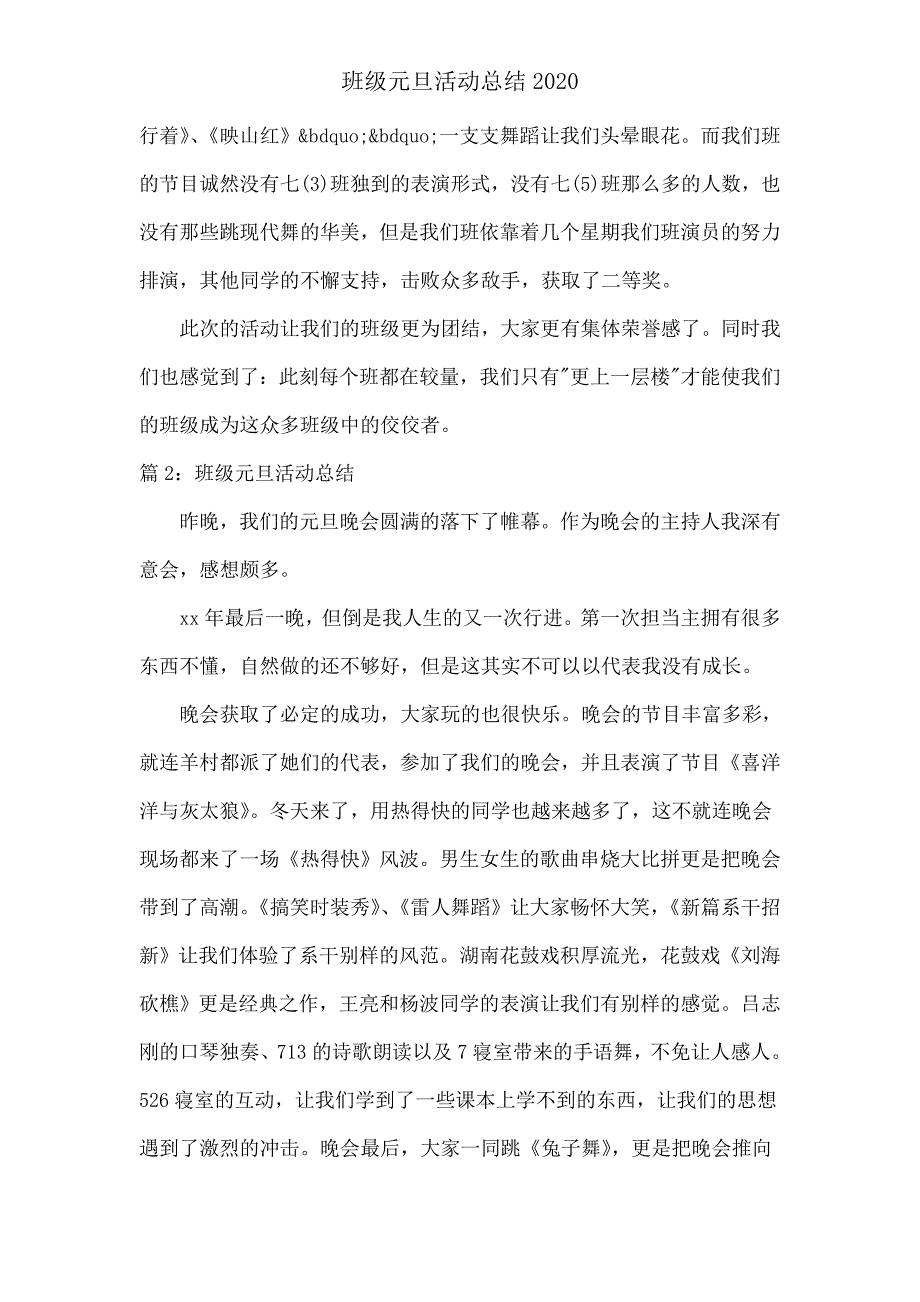 班级元旦活动总结2020.doc_第2页