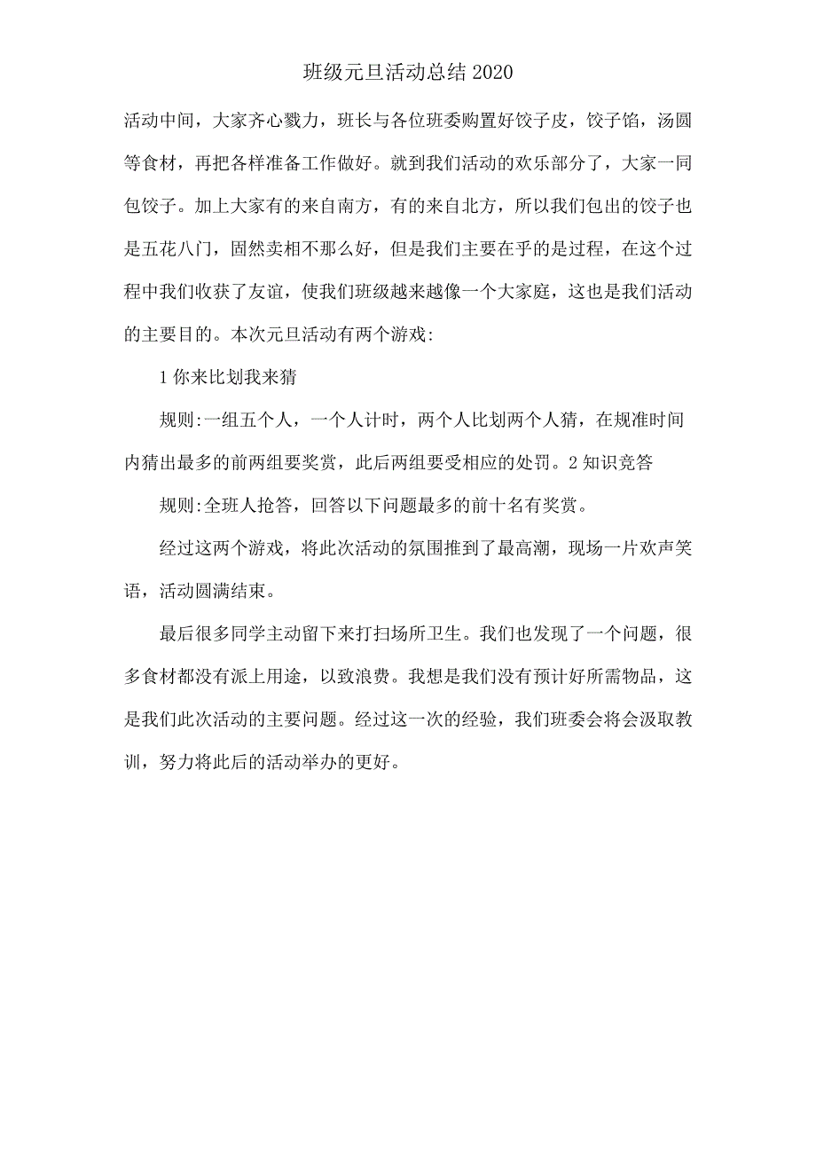 班级元旦活动总结2020.doc_第4页