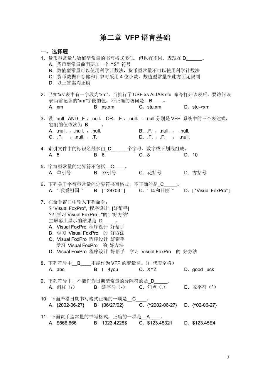 vfp练习题--stu64579.doc_第5页