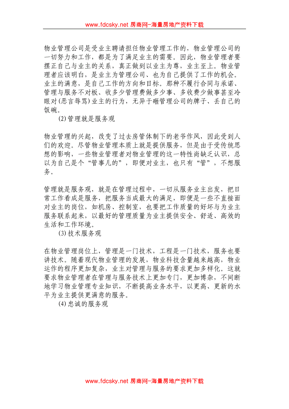 某物业公司保洁员培训方案（天选打工人）.docx_第2页