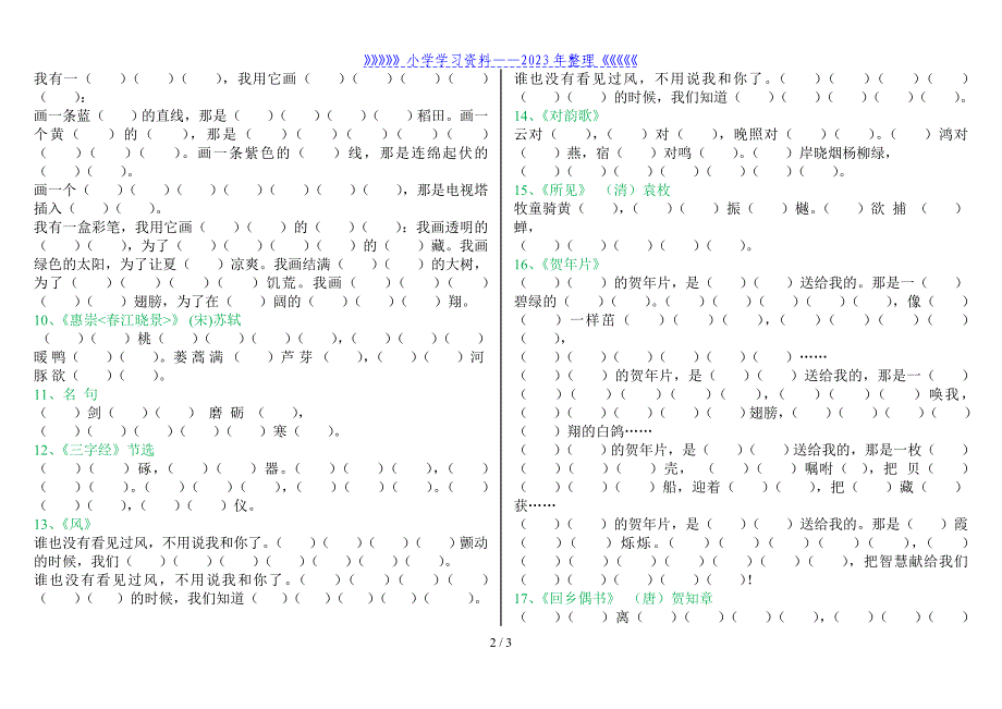 【北师大版】二年级语文上册按课文内容填空练习.doc_第2页