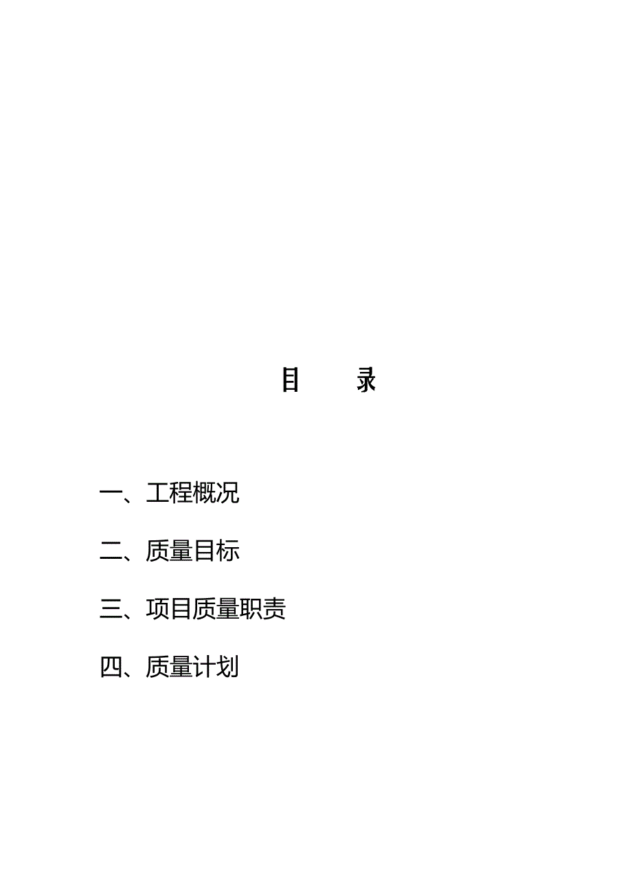 1、工程质量治理两年行动动员计划(20141106).doc_第2页