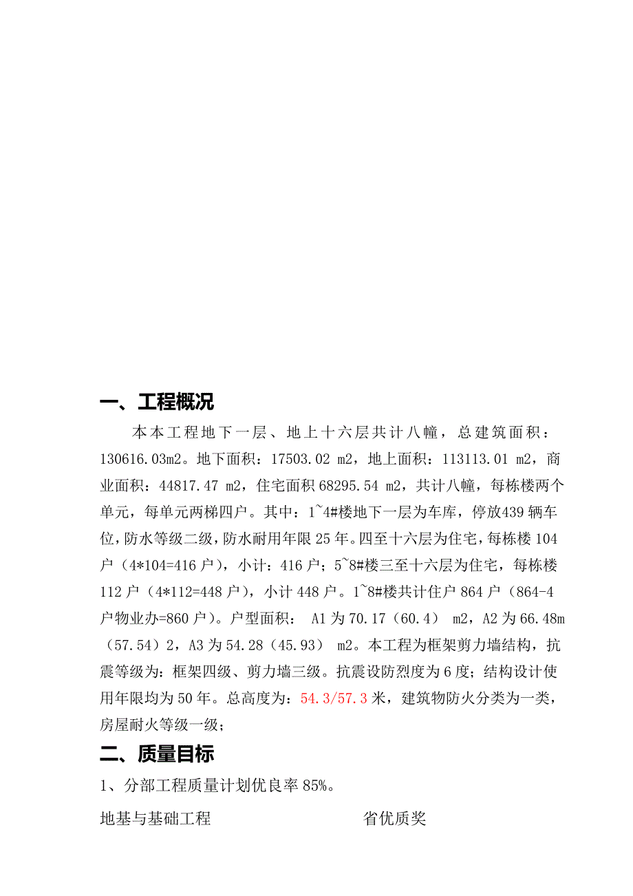 1、工程质量治理两年行动动员计划(20141106).doc_第3页