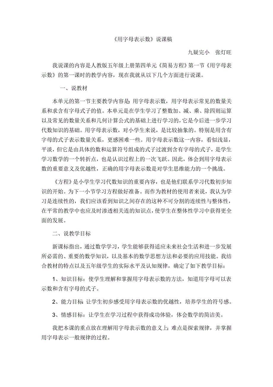 用字母表示数说课稿.doc_第1页