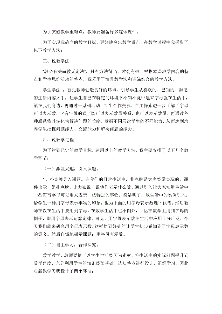 用字母表示数说课稿.doc_第2页